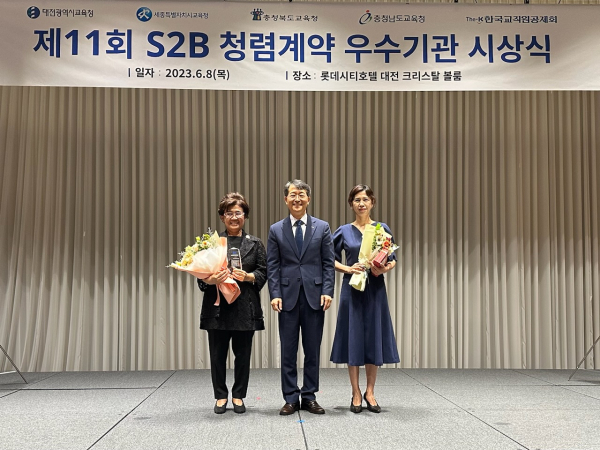 대전동부교육지원청, 6년 연속 청렴계약 우수기관 선정 시상식 모습