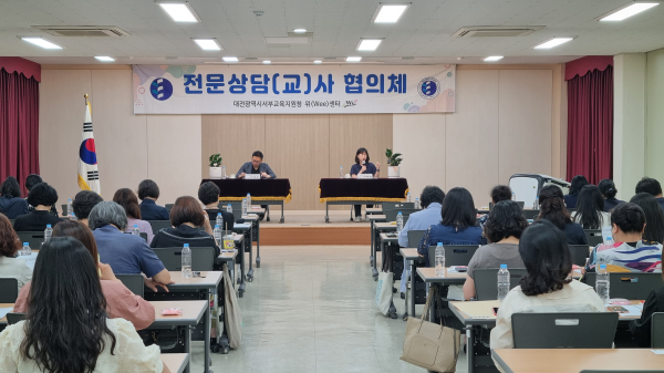 대전서부위(Wee)센터, 전문상담(교)사 협의체 동료수퍼비전 실시