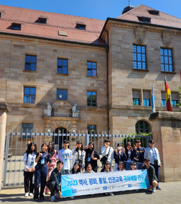 4일 뉘른베르크 전범재판소를 방문하여 역사청산의 의미를 생각하는 학생연수단