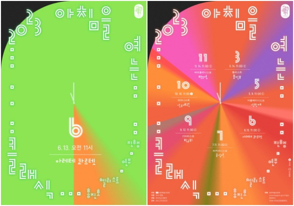2023 아침을 여는 클래식 세 번째 무대[아레테 콰르텟]
