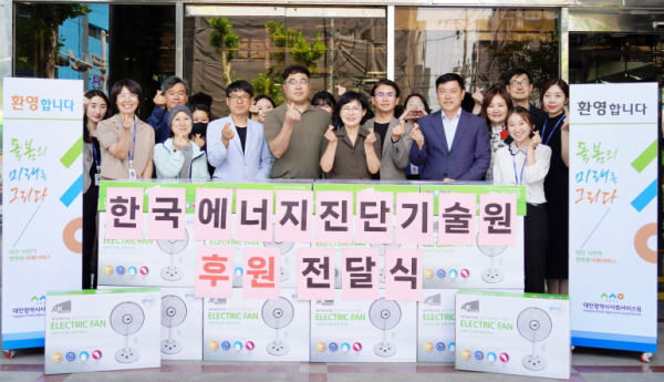 대전시사회서비스원은 8일 한국에너지진단기술원을 통해 선풍기 50대를 후원받았다.