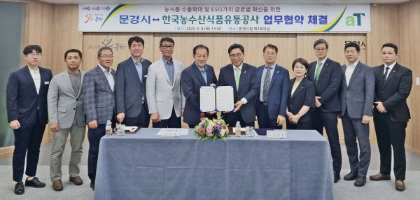 한국농수산식품유통공사-문경시 업무협약 * 김춘진 한국농수산식품유통공사 사장(우측 6번째), 신현국 문경시장(우측 7번째)