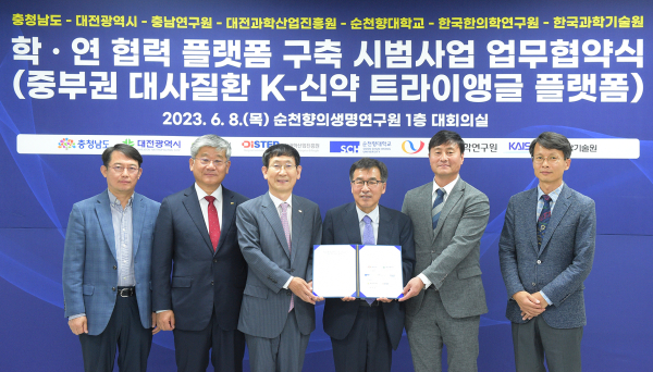 8일 순천향의생명연구원(SIMS)에서 진행된 '지역혁신 학·연 협력 플랫폼' 구축 협약식에서 각 기관 대표들이 협약을 체결하고 기념촬영을 하고 있다.(왼쪽부터 송민호 한국과학기술원 교수, 김춘순 순천향대 연구산학부총장, 전형식 충청남도 정무부지사, 최창규 충남연구원 과학기술진흥본부장, 김재욱 한국한의학연구원 디지털임상연구부장)