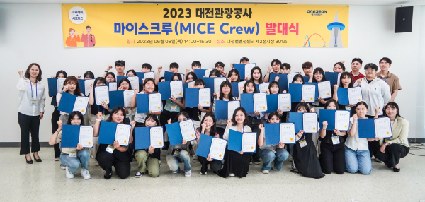 ‘2023 대전관광공사 마이스 크루(MICE Crew)’발대식 개최 단체사진