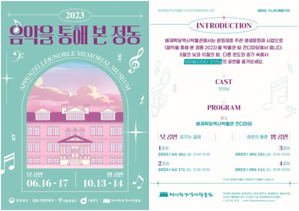 ‘음악을 통해 본 정동 2023’ 리플렛 앞, 뒤