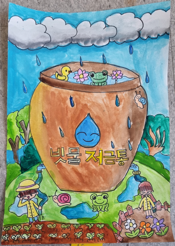 최우수상(초등부) 김o은- 빗물저금통