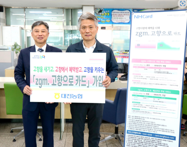 ‘zgm.고향으로 카드’릴레이 가입 캠페인에 동참한 대전농협 조합장