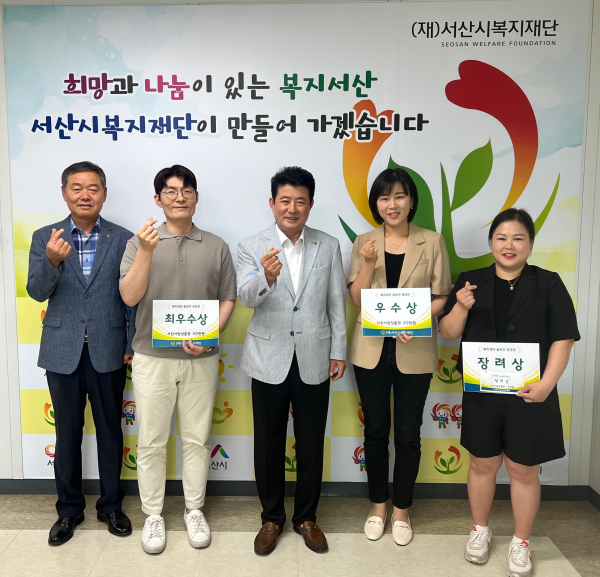 복지재단 슬로건 공모전 시상식 개최 모습