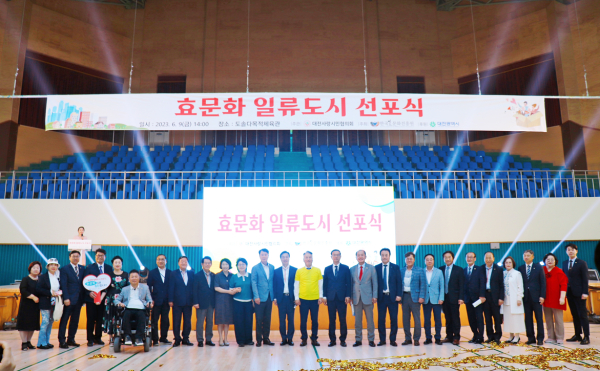 효 실천 다짐‘효문화 일류도시 선포식’개최