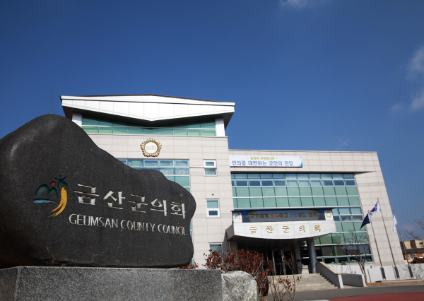 금산군의회