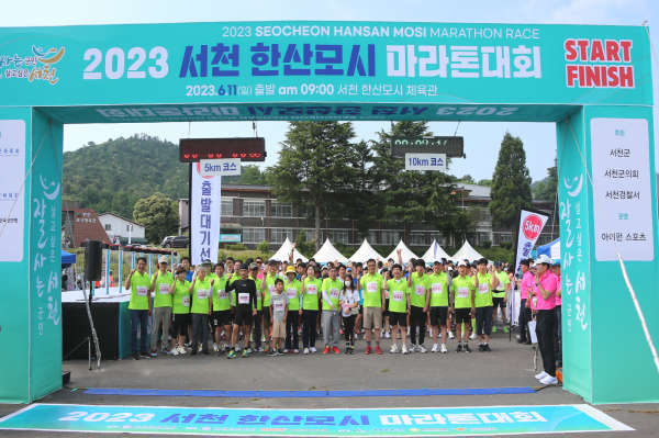 2023 한산모시마라톤대회