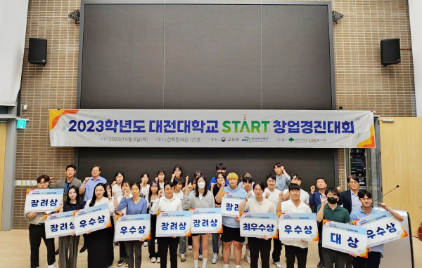 ‘2023학년도 Start 창업경진대회’ 단체사진