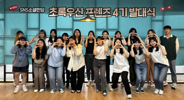 SNS소셜펀딩 초록우산 프렌즈 4기 발대식 단체사진