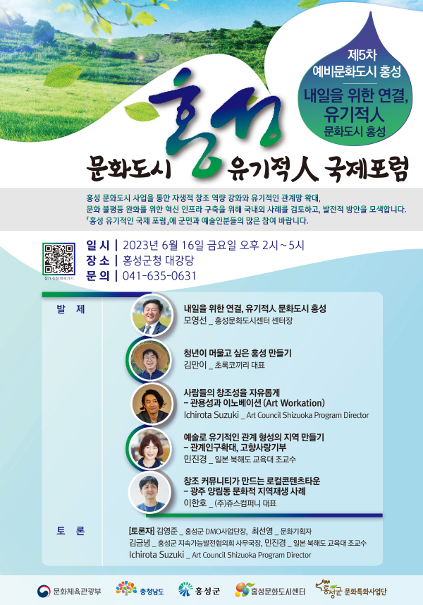 ‘유기적人 국제포럼’