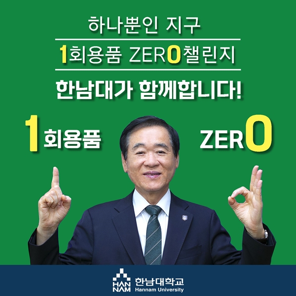 한남대 이광섭 총장