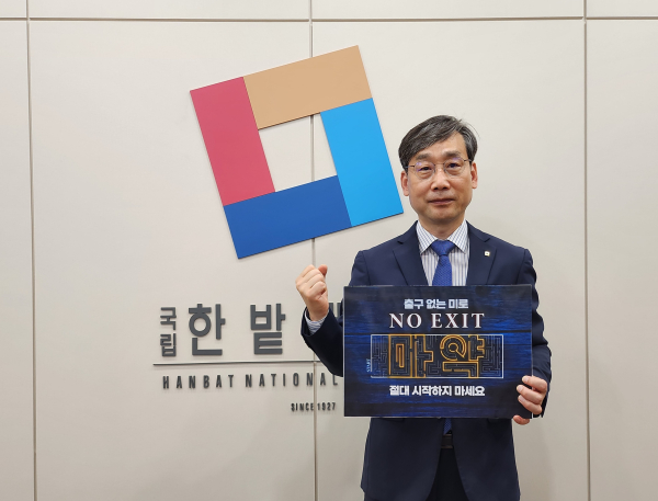 오용준 총장이 14일 마약 예방 ‘NO EXIT’ 릴레이 캠페인에 동참하고 있다.