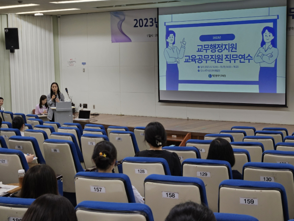 ‘교무행정지원 교육공무직원 직무연수’ 진행 모습