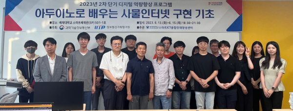 스마트ICT융합인재양성센터 재직자 대상 디지털 역량향상 프로그램 운영 단체사진