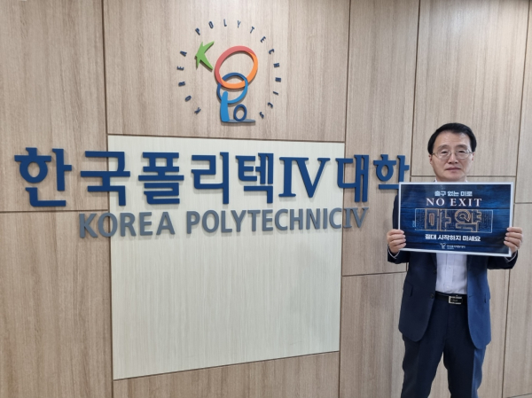 박봉순 학장, 마약범죄 예방 캠페인 동참