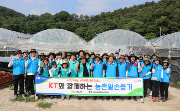 대전농협, KT와 함께하는 농촌일손돕기 행사 후 단체사진