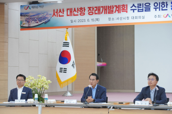 15일 시청 대회의실에서 열린 서산 대산항 배후부지 활용방안 및 항만기본계획 수립 대응방안 연구용역 착수보고회 및 항만 활성화 간담회 모습