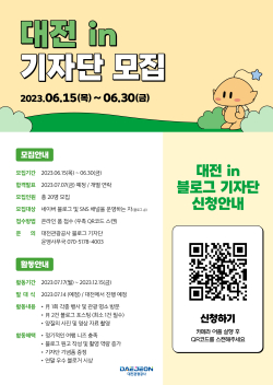 ‘2023 블로그 기자단’ 모집 포스터