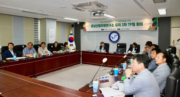 충남산림자원연구소 이전 공모 대응을 위한 2차 전담팀 회의 개최