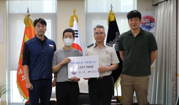 세종소방서 모금 활동