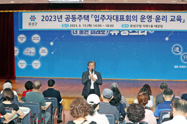 15일 유성구가 ‘공동주택 운영 및 윤리교육’을 실시한 가운데, 정용래 유성구청장이 인사말을 하고 있다
