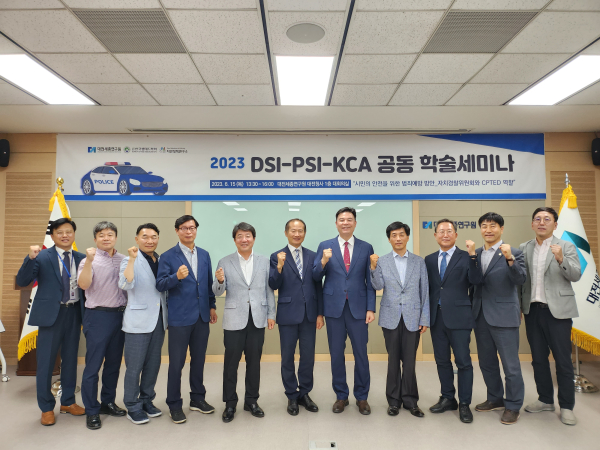 치안정책연구소, 한국셉테드학회와 공동 학술세미나 개최