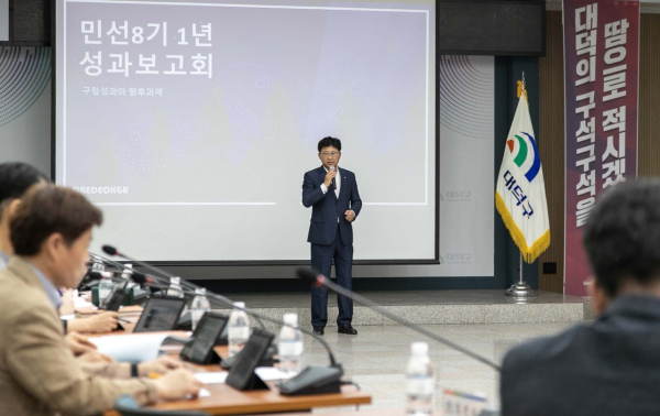 대전 대덕구, 민선 8기 1주년 성과보고회 개최 모습