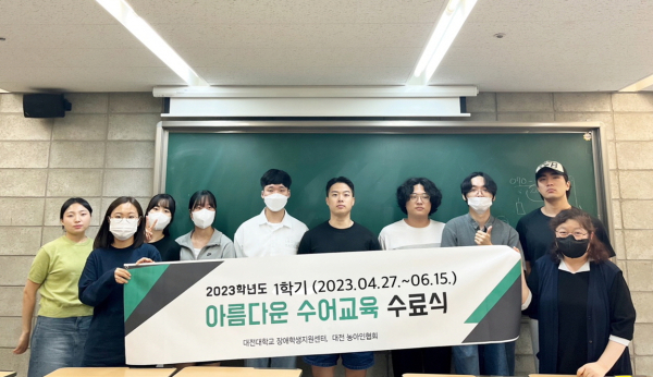 장애학생지원센터, ‘아름다운 수어교육’ 수료식 개최 단체사진