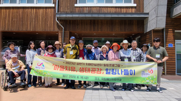16일 예산군 국립예산치유의 숲에서 열린 힐링나들이 프로그램 운영 모습