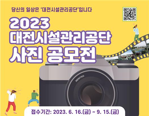 사진 공모전 안내문