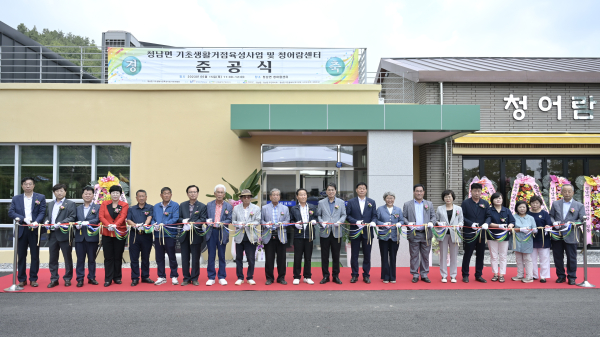 지난 15일 청남면 청남중학교 폐교 터에 ‘청어람센터’ 준공식 모습