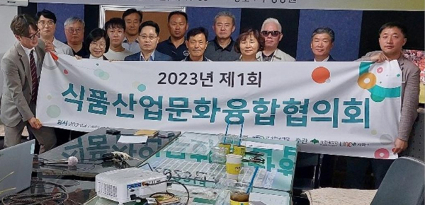 ‘식품산업문화융합협의회’ 기념사진