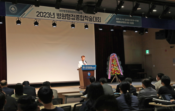 대한병원행정관리자협회 2023 춘계학술대회 개최 모습