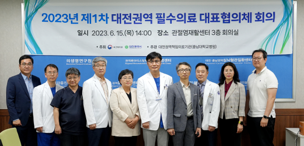 ‘2023년도 제1차 대전권역 필수의료 대표협의체 회의’ 개최