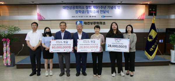 ‘창립 91주년’기념식 장학금 전달