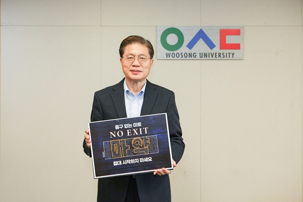 우송대 오덕성 총장