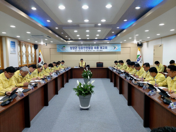 2023년 대한민국 안전대전환 집중안전점검 최종 결과보고회 개최