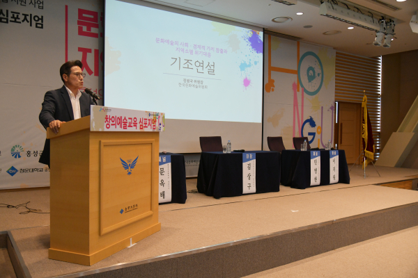 홍주문화관광재단  ‘창의예술교육 심포지엄’