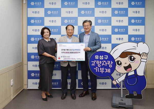 20일 청신레저(주)가 유성구의 고향사랑기부제 고액 기부자로 동참한 가운데, 정용래 유성구청장(오른쪽)과 기념촬영