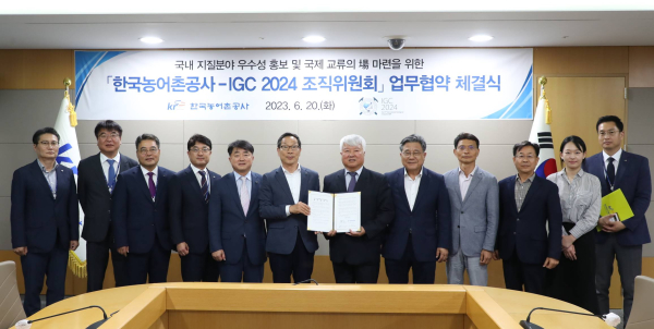 20일 IGC 2024 조직위원회와 업무협약을 체결하고 기념사진