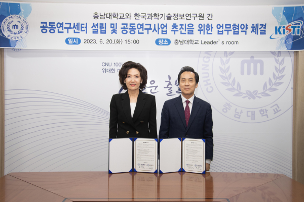 충남대-한국과학기술정보연구원, 업무협약식 기념사진