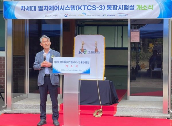 국가철도공단 양근율 미래전략연구원장이 KTCS-3 통합실험실 개소식에서 20일 축사를 하고 있다.