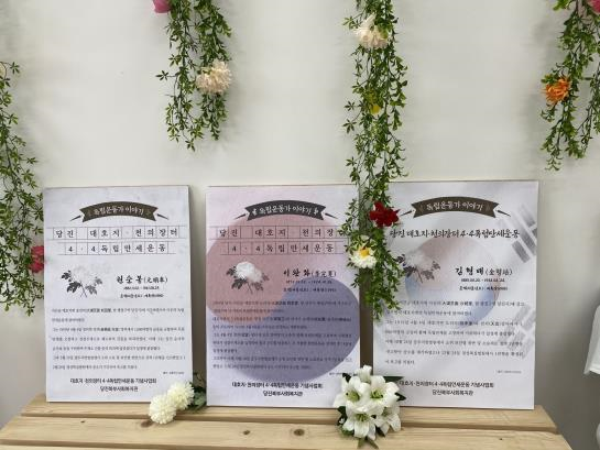 대호지·천의장터 4.4독립만세운동가 사진전