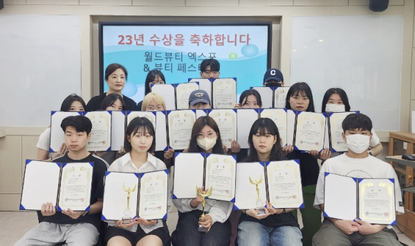 2023년도 뷰티케어과 월드뷰티엑스포&뷰티페스티벌 수상 단체사진