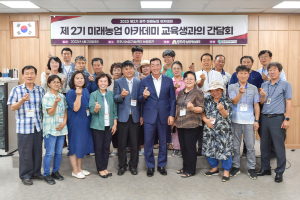 미래농업 아카데미 교육생 간담회 후 단체사진