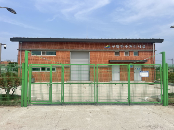 구만공공하수처리시설 전경